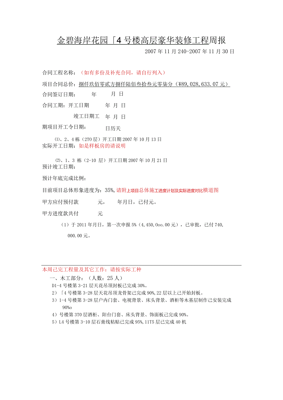 【装饰装修】项目部工程周报（服务B-13）20120427.docx_第3页