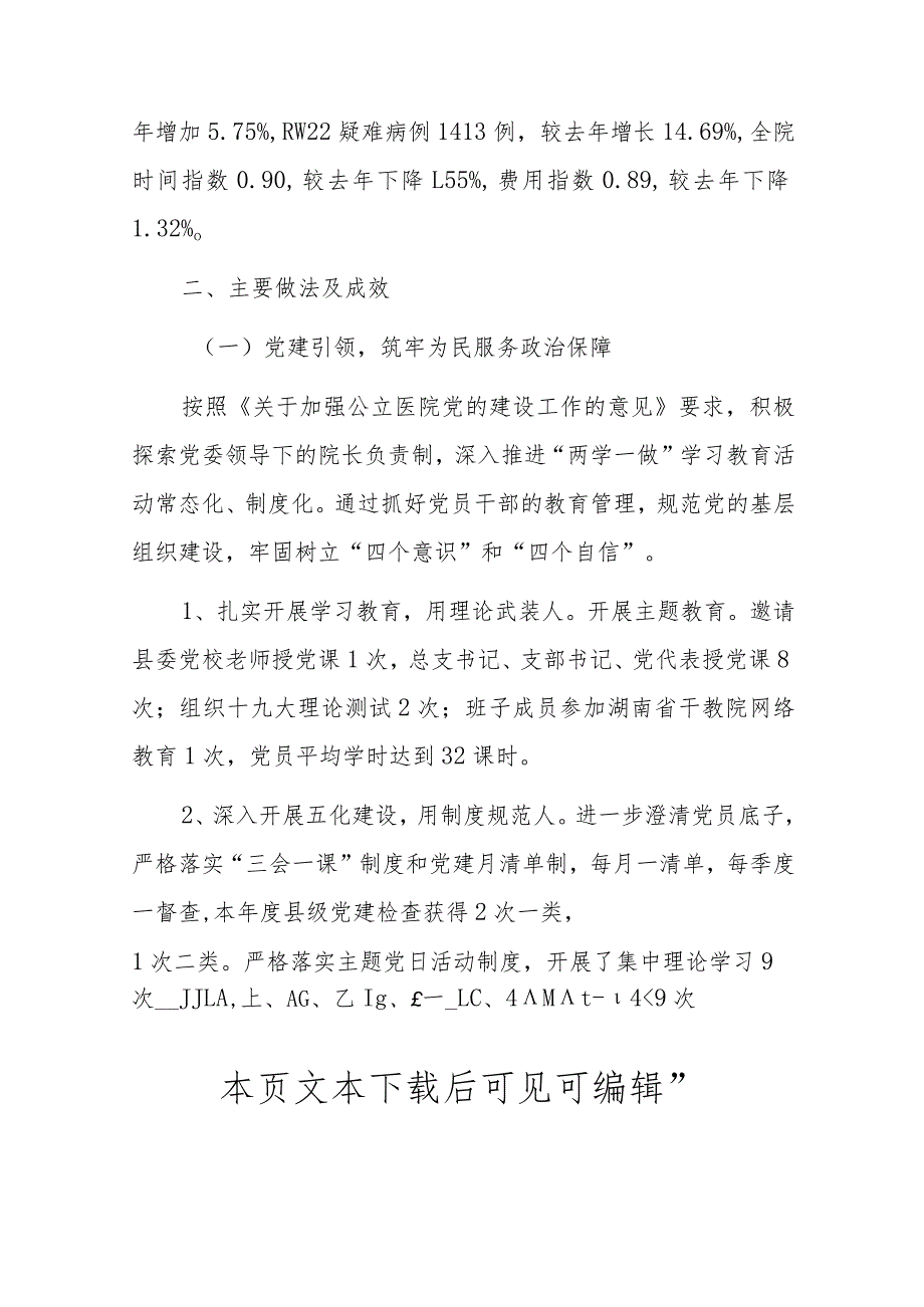 2023医院工作总结及2024年工作计划（模板）.docx_第3页