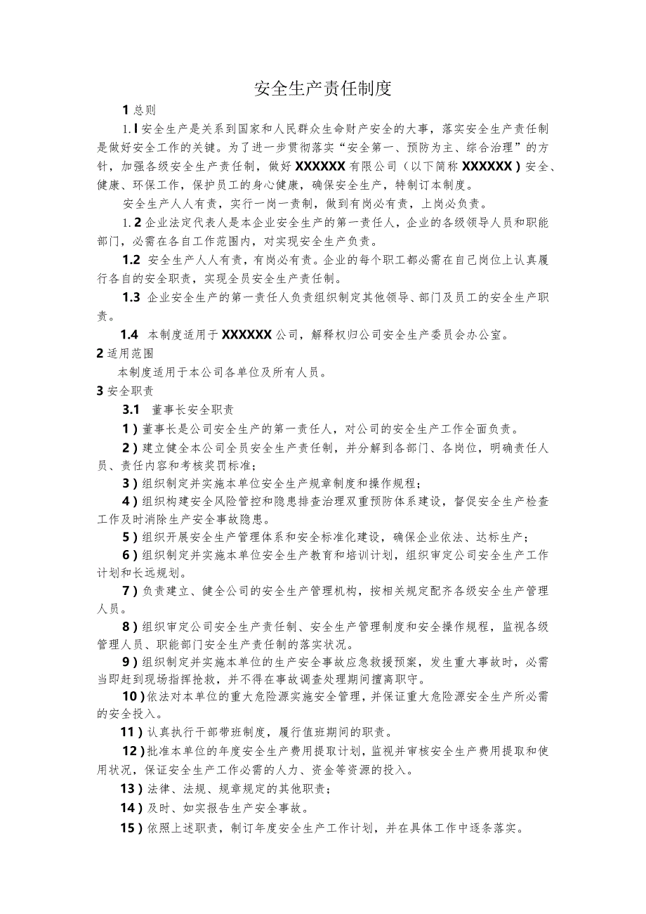 2023新版公司各岗位安全生产责任制（41页）.docx_第2页