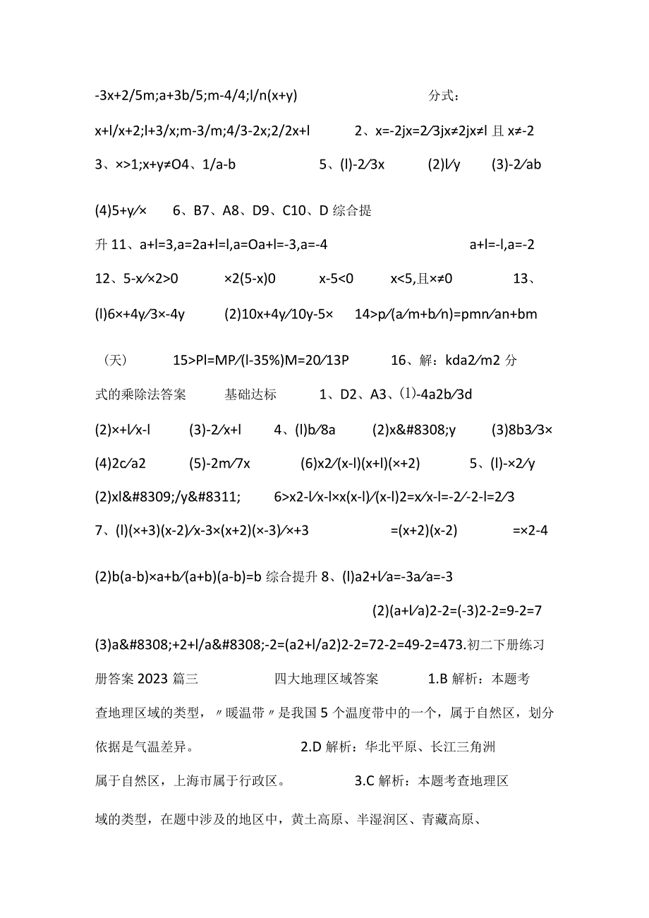 2023初二下册练习册答案.docx_第2页