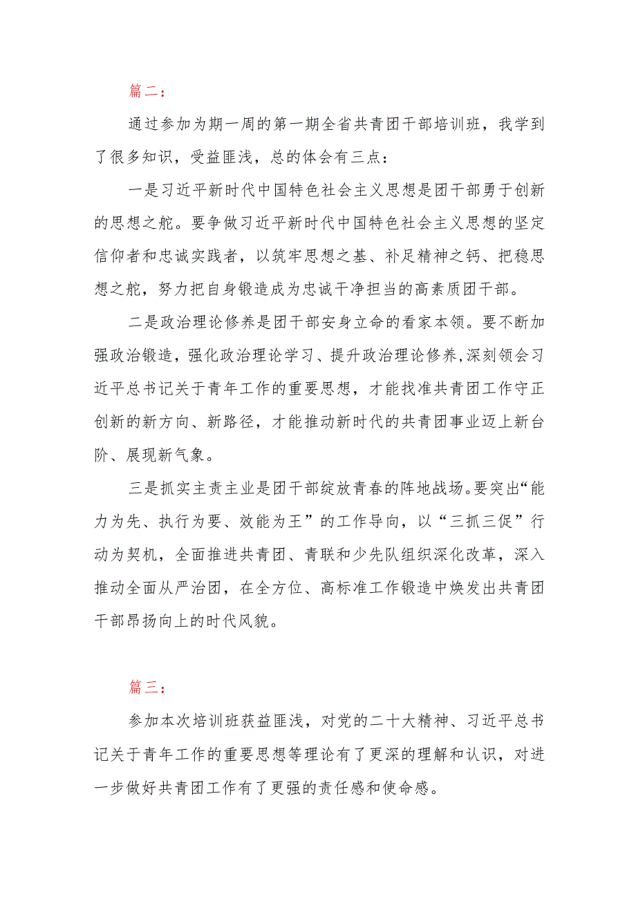 2023年全面深化共青团改革专题培训班心得体会9篇.docx_第2页