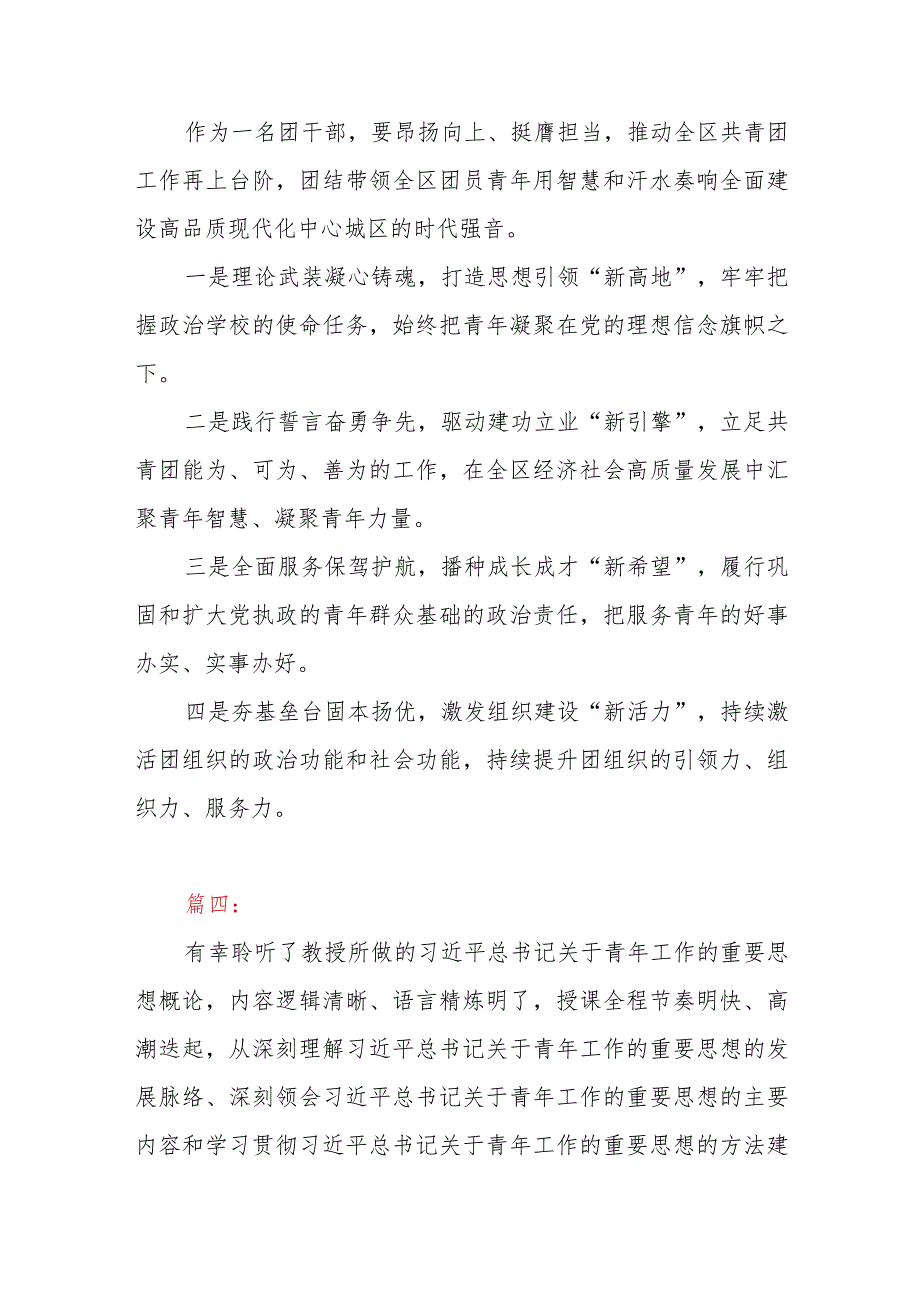 2023年全面深化共青团改革专题培训班心得体会9篇.docx_第3页