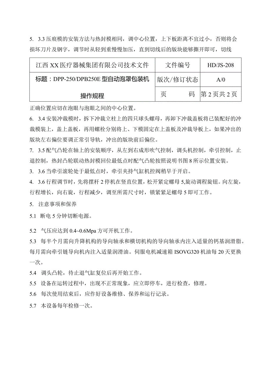 PDD全自动泡罩包装机操作规程.docx_第2页