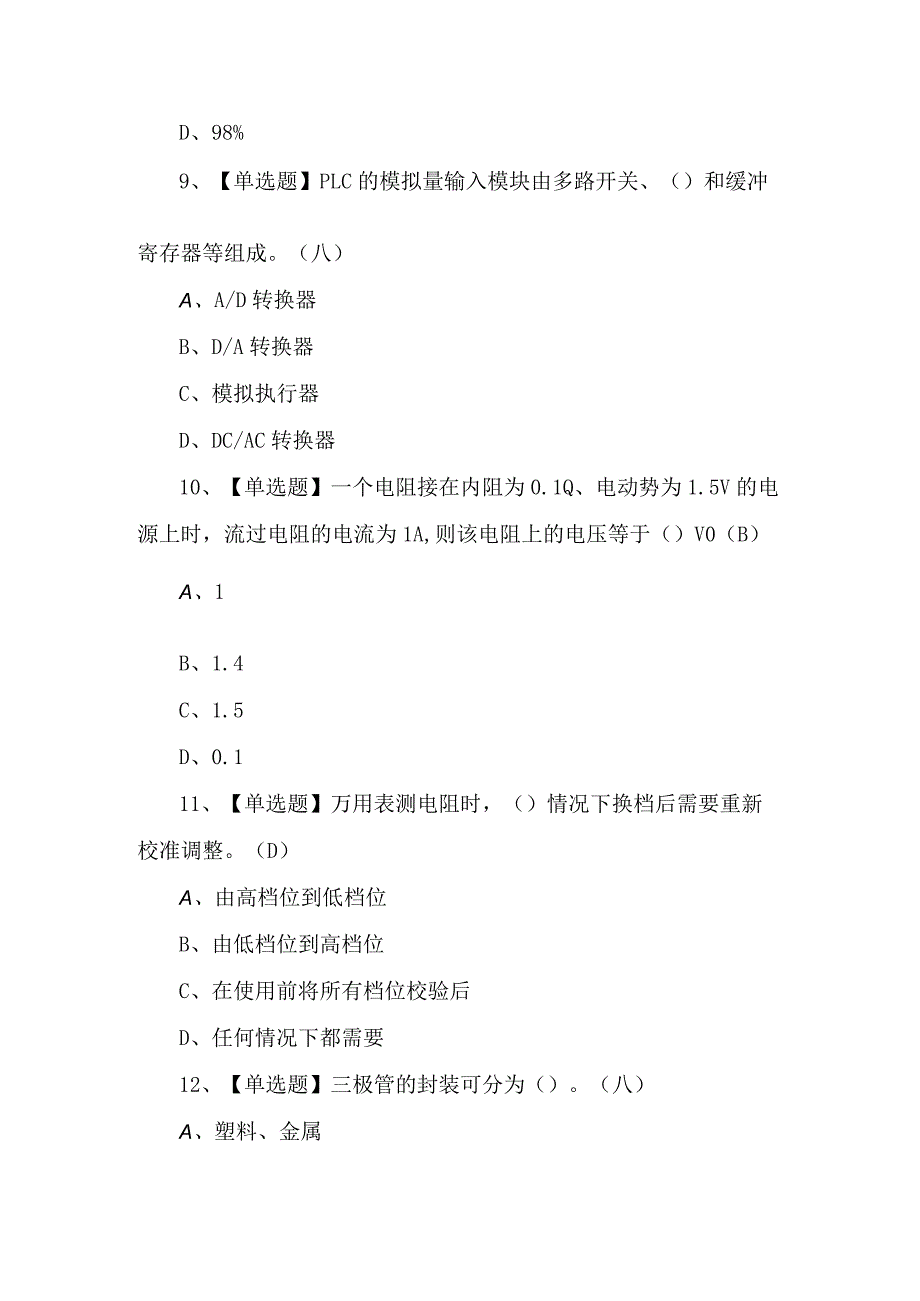 2024高压电工复审模拟考试题.docx_第3页