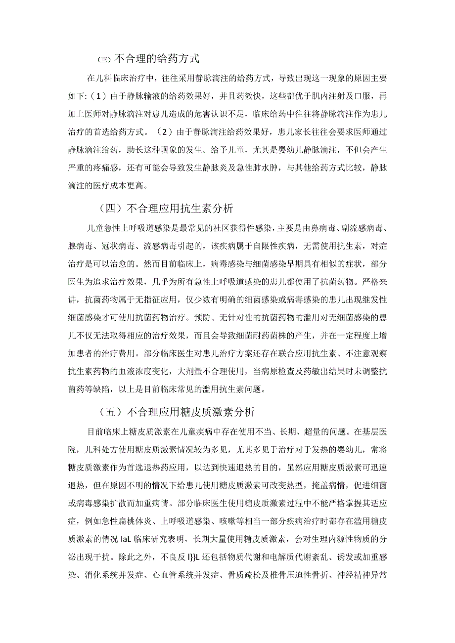 【《儿童合理用药的探讨》6500字（论文）】.docx_第3页