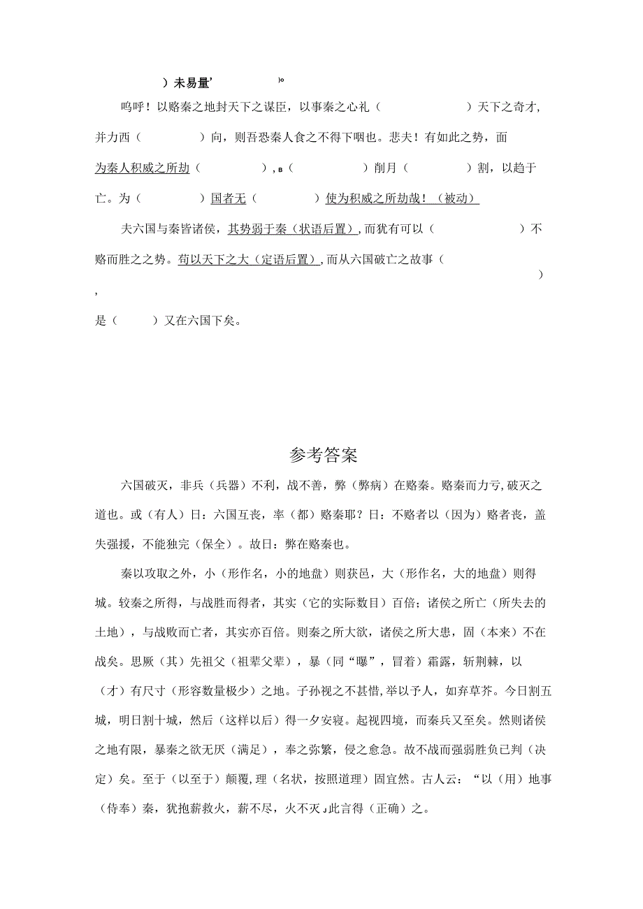 《六国论》挖孔练习.docx_第3页