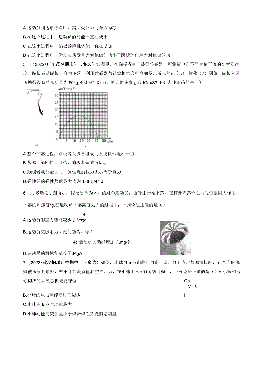 8.4.2 动能定理和机械能守恒定律的应用 试卷及答案.docx_第2页