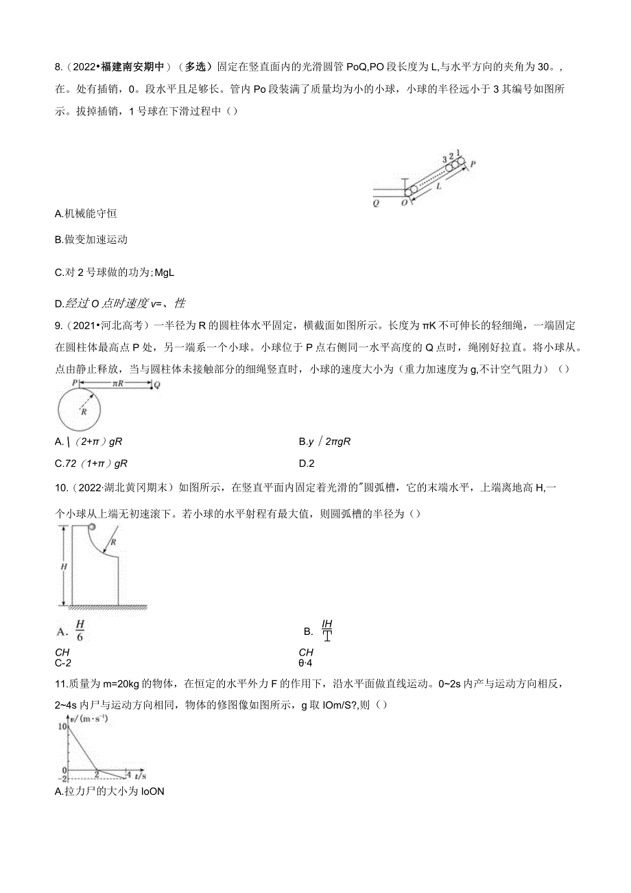 8.4.2 动能定理和机械能守恒定律的应用 试卷及答案.docx_第3页