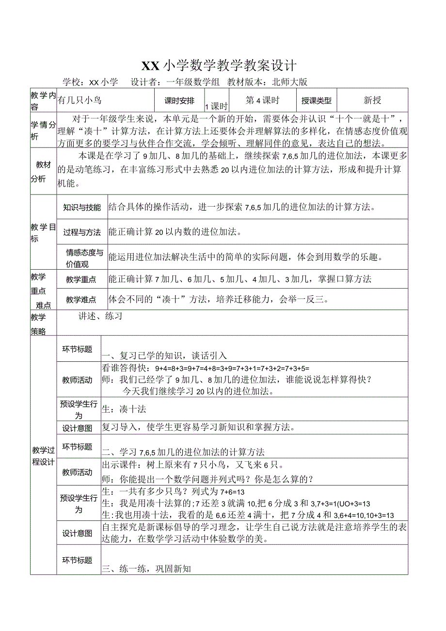 《有几只小鸟》教案设计.docx_第1页