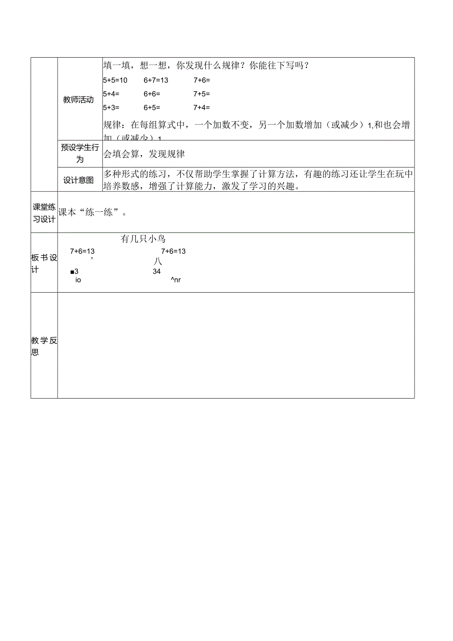 《有几只小鸟》教案设计.docx_第2页