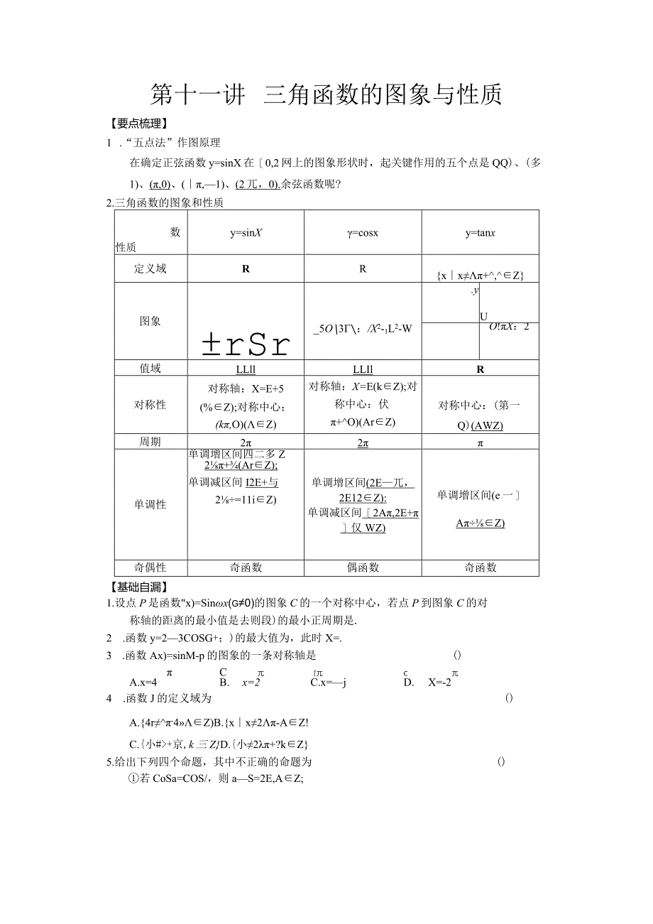 11三角图象.docx_第1页