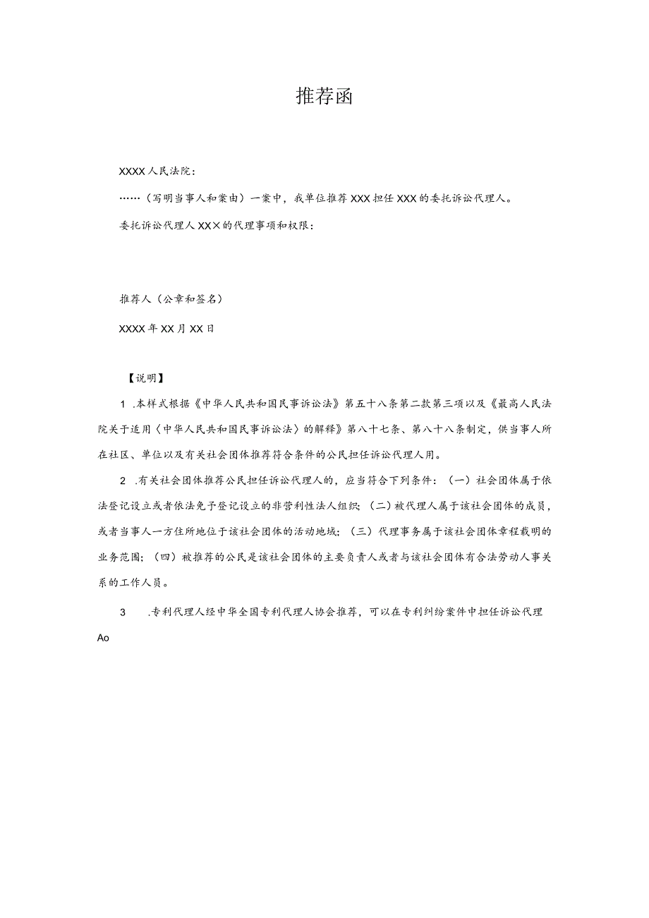 5推荐函(推荐委托诉讼代理人用).docx_第1页