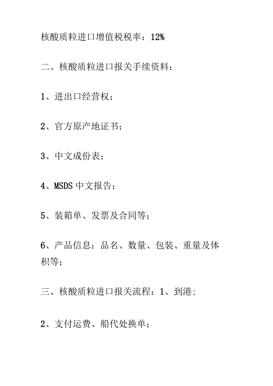 丙烯酸聚合物进口报关手续及流程介绍【建议收藏】.docx_第2页