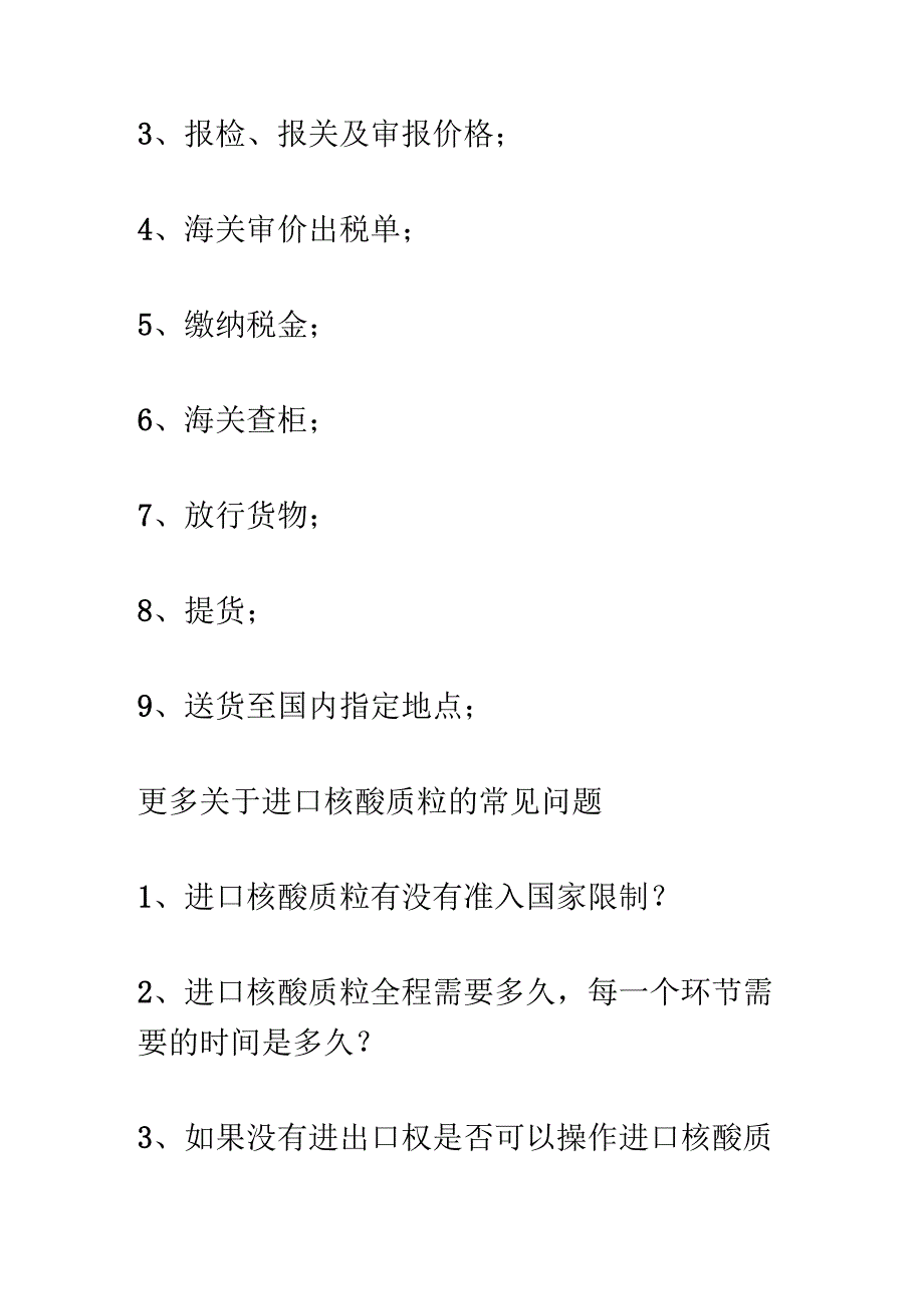 丙烯酸聚合物进口报关手续及流程介绍【建议收藏】.docx_第3页