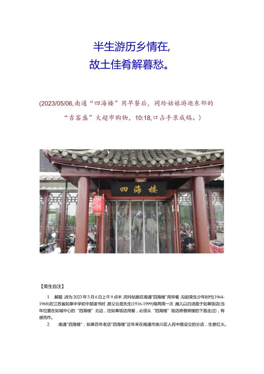 七绝-同玲姑娘在南通“四海楼”用早餐.docx_第2页