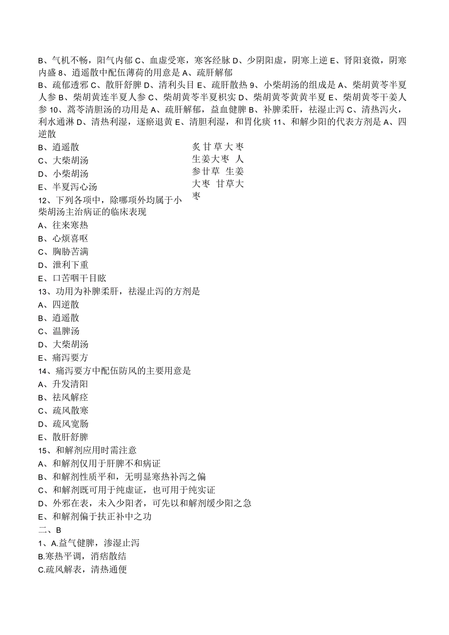 中西医结合医师方剂学-和解剂练习题及答案解析.docx_第3页