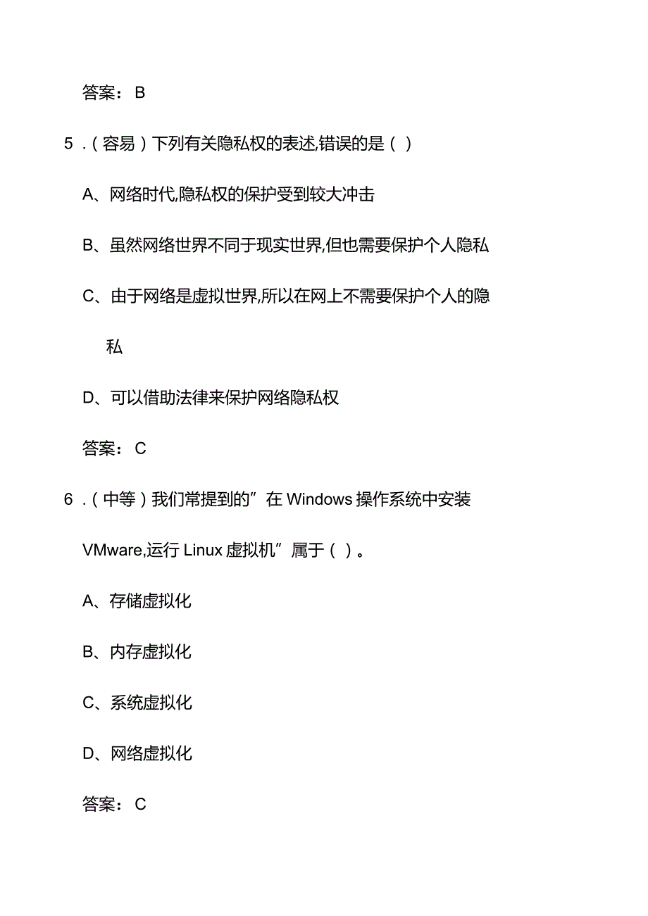 2023国家网络安全知识竞赛题库附含答案.docx_第3页