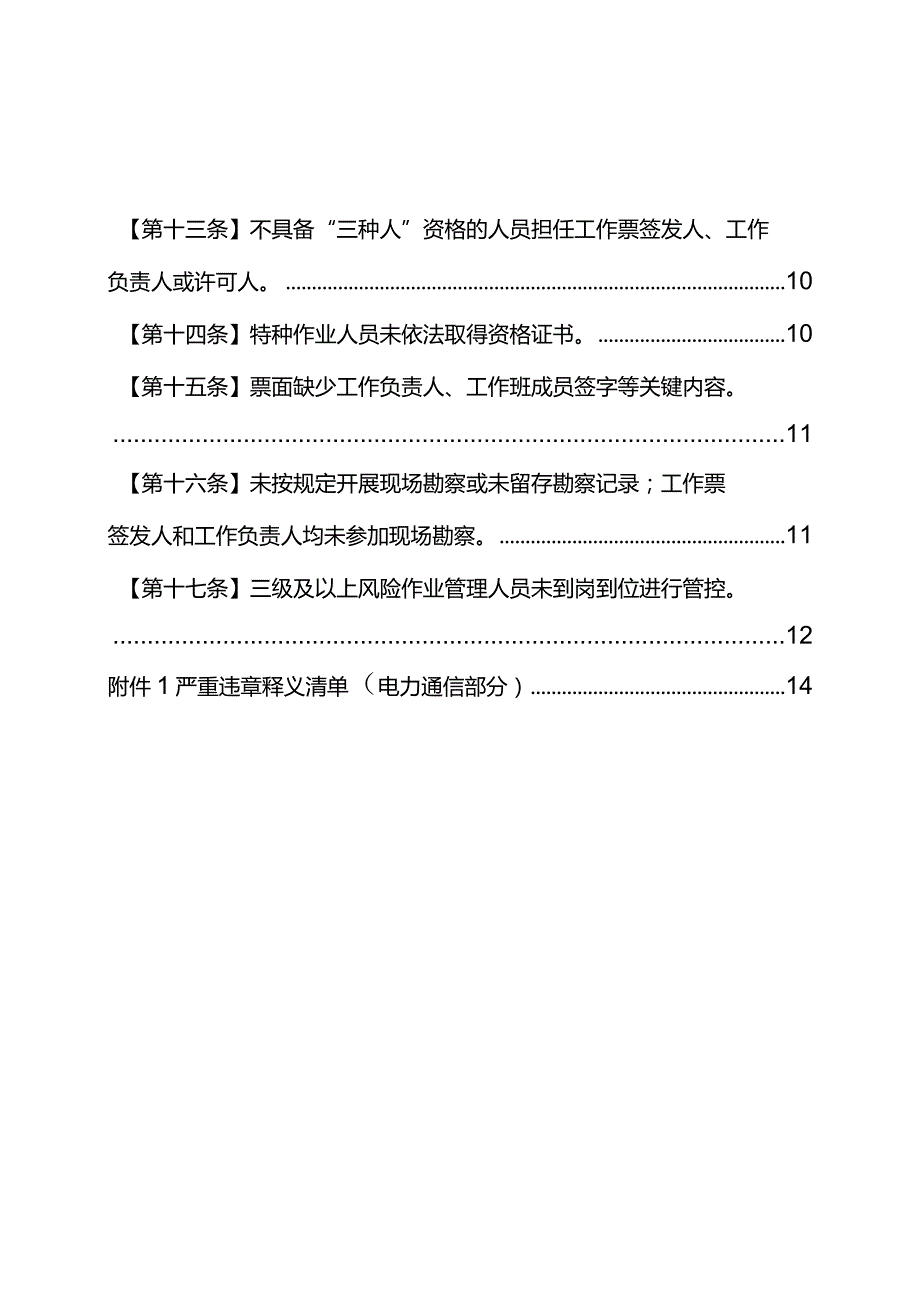 严重违章条款释义（电力通信部分）.docx_第3页