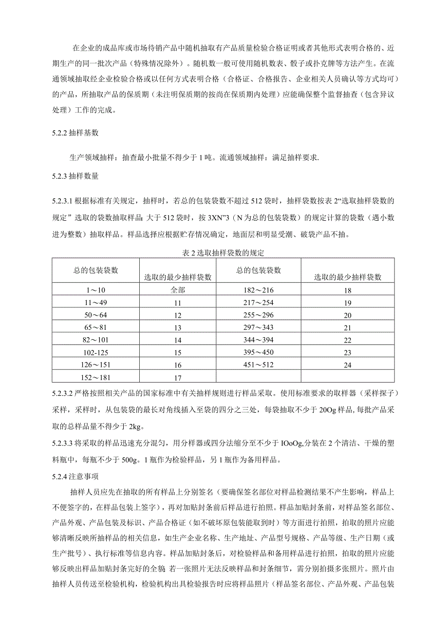 2024年磷肥产品质量广西监督抽查实施细则.docx_第2页