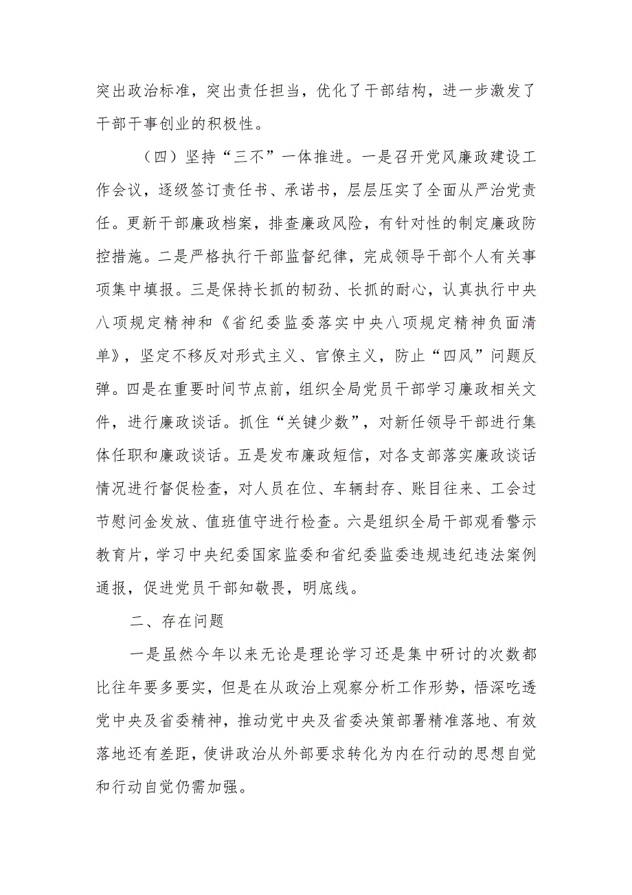 2023年度机关党风廉政建设工作报告范文.docx_第3页