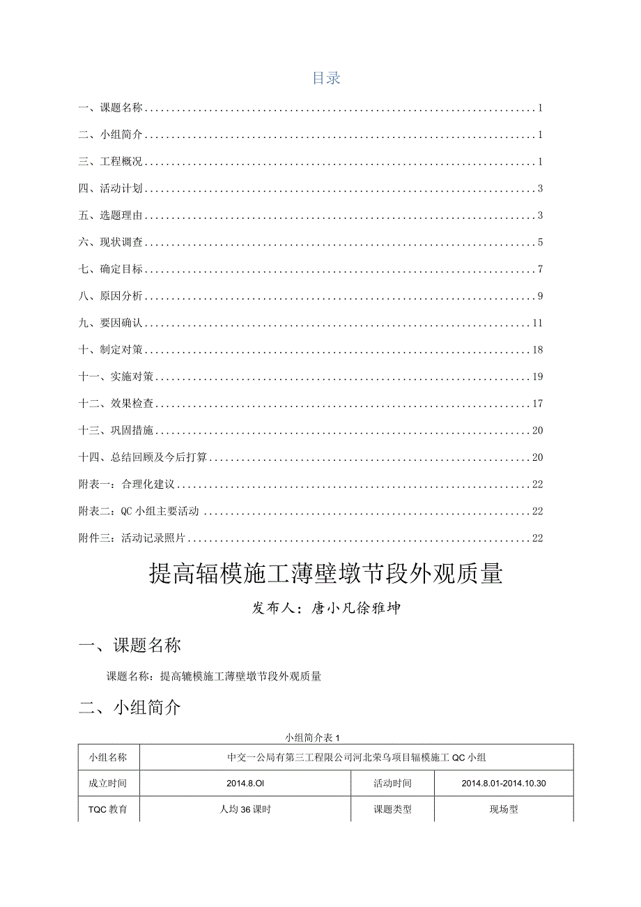 2.提高辊模施工薄壁墩外观质量(最终2015.2.9).docx_第2页