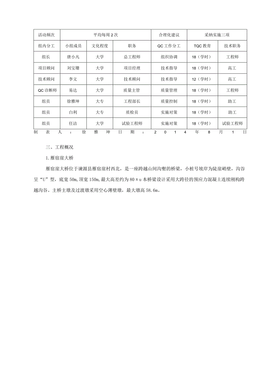 2.提高辊模施工薄壁墩外观质量(最终2015.2.9).docx_第3页