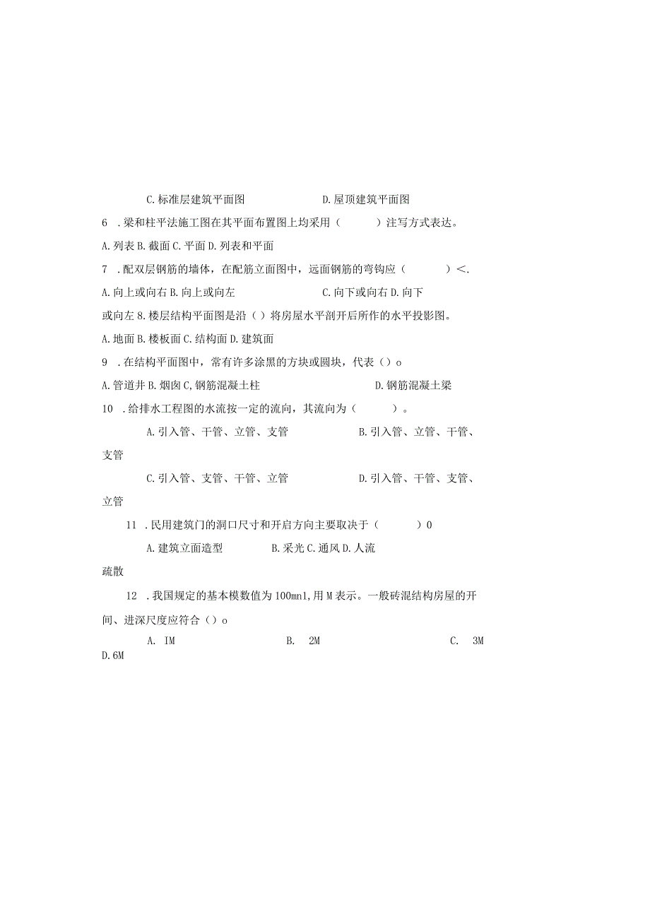 2023年建筑工程中级职称考试《专业基础知识》试题库及答案.docx_第1页