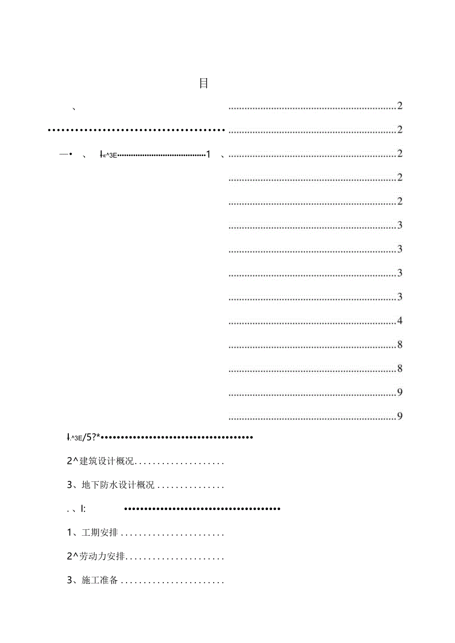 4--地下外防水施工方案.docx_第1页