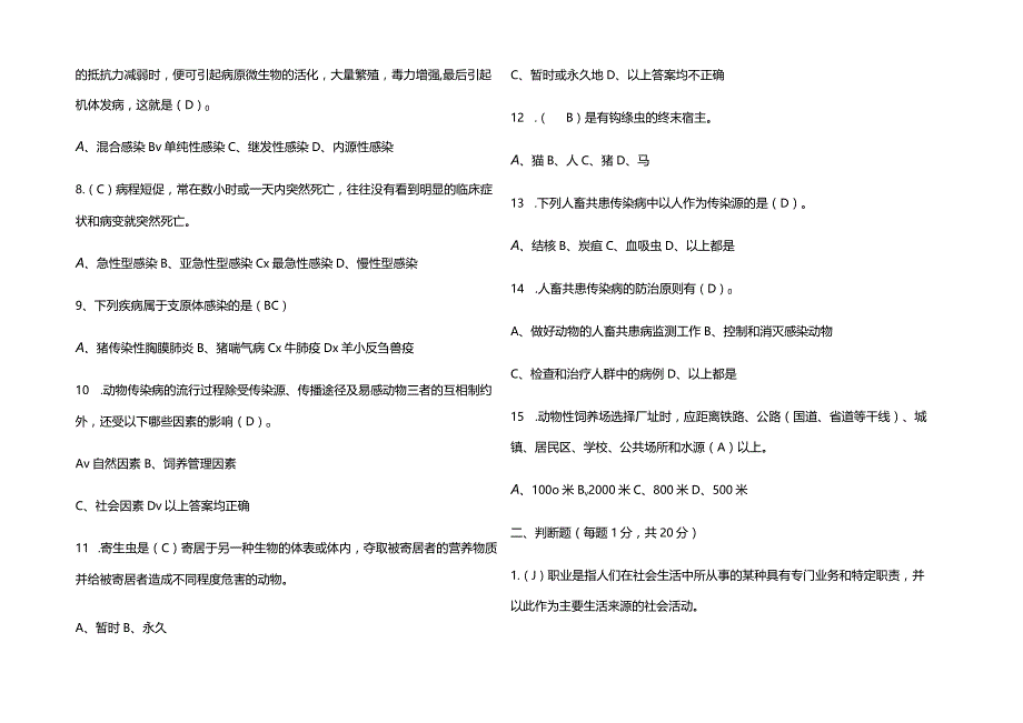 2023防疫员高级工考试题库及参考答案（通用版）.docx_第3页