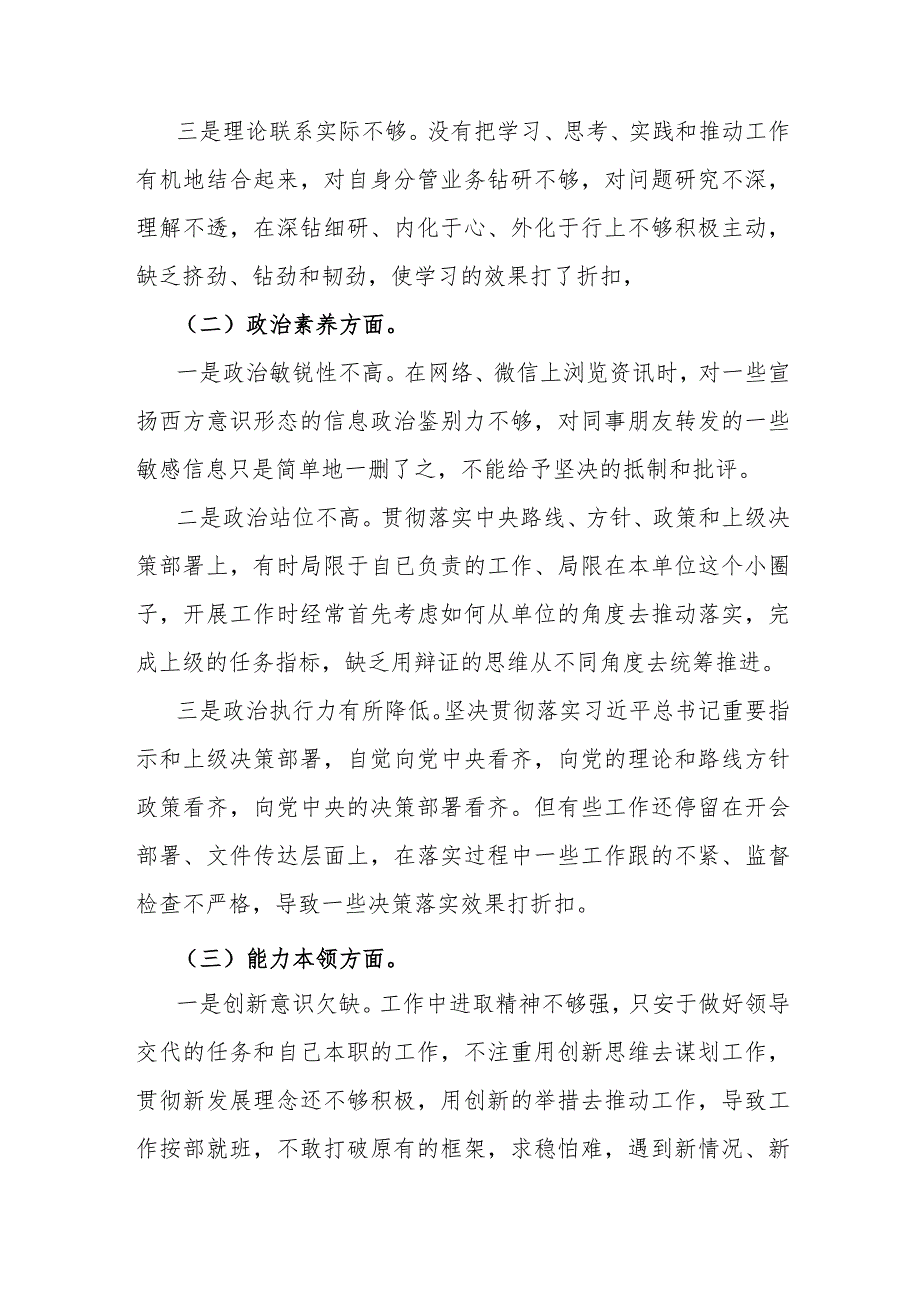 2024年第二批题教育专题围绕“党性修养提高、联系服务群众、党员发挥先锋模范作用”等四个方面组织生活会对照检查材料2880字范文.docx_第2页