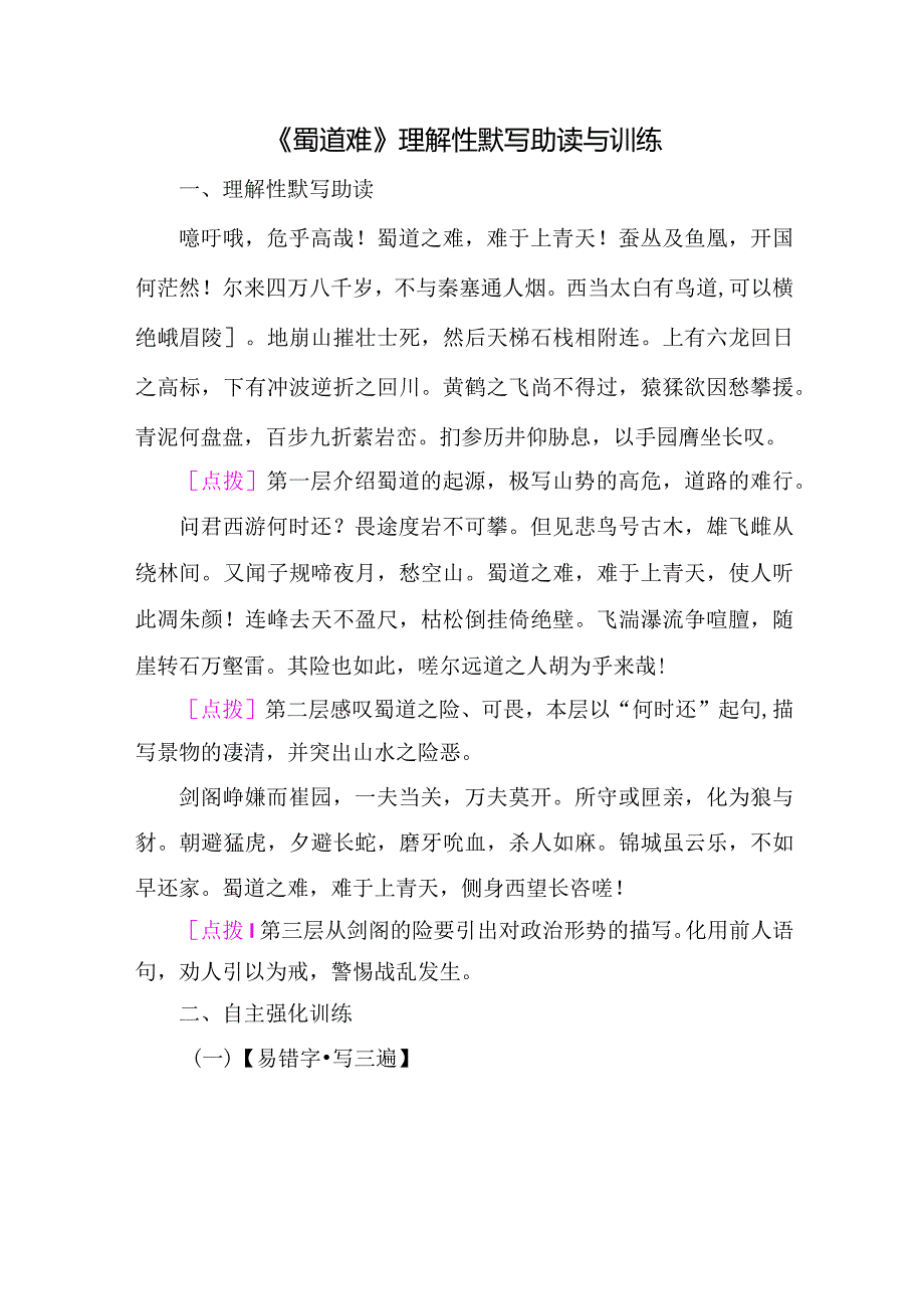 《蜀道难》理解性默写助读与训练.docx_第1页