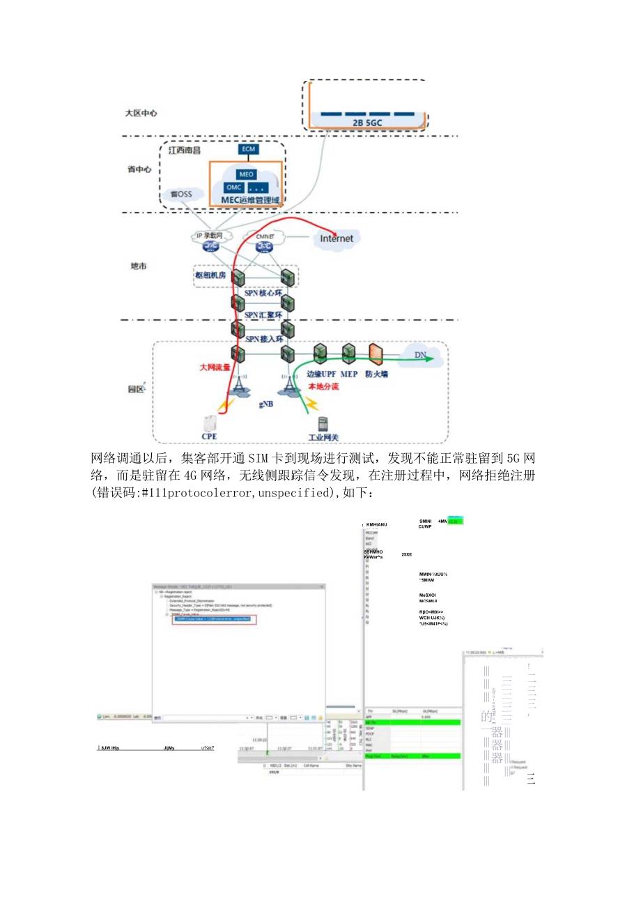 5G 新开ToB卡不能做业务排查.docx_第2页