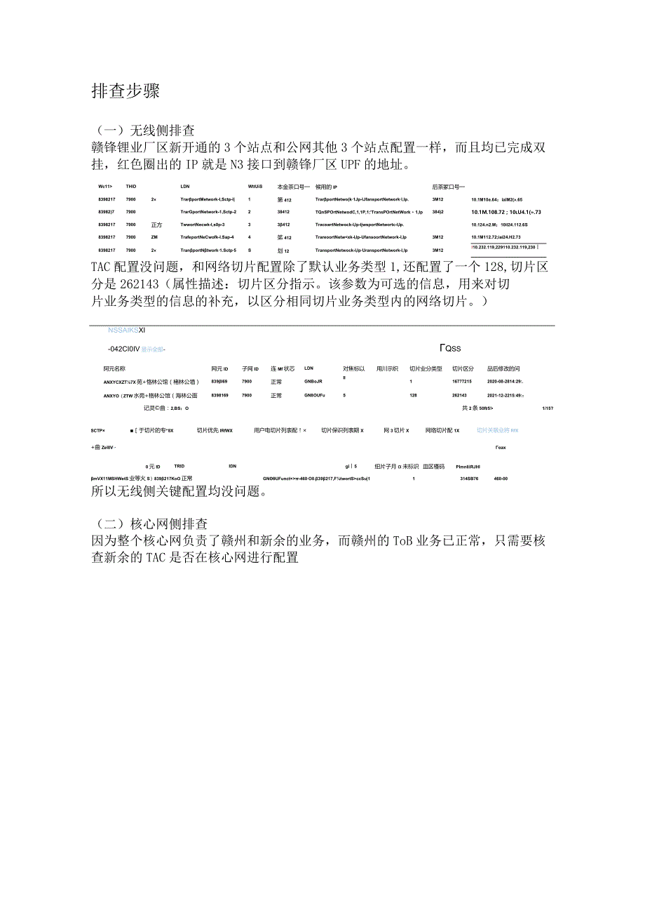 5G 新开ToB卡不能做业务排查.docx_第3页