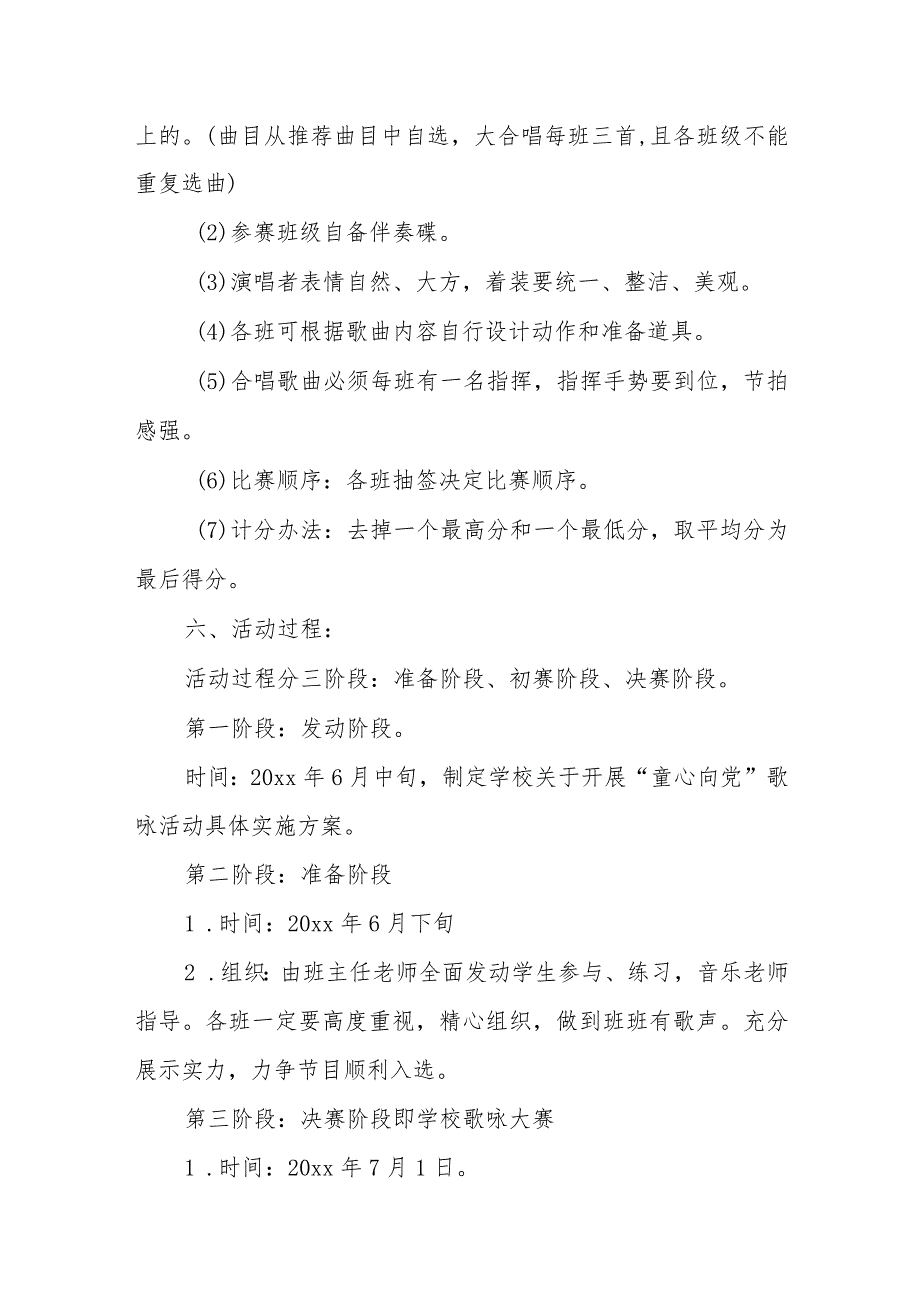 七一建党节童心向党主题活动方案3篇.docx_第2页