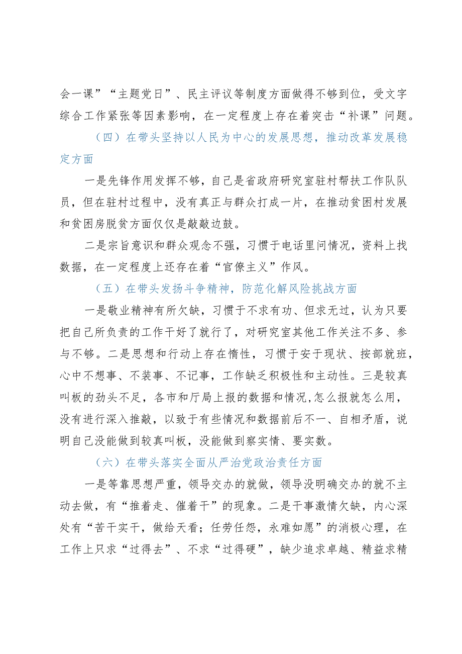 2023年民主生活会对照检查材料（六个带头）——2022年度民主生活会个人剖析材料.docx_第3页