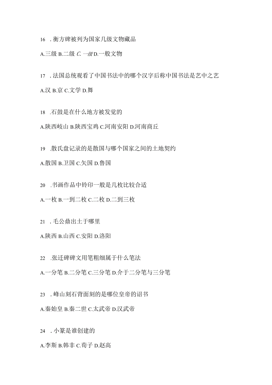 2023课堂《书法鉴赏》期末考试复习资料（含答案）.docx_第3页