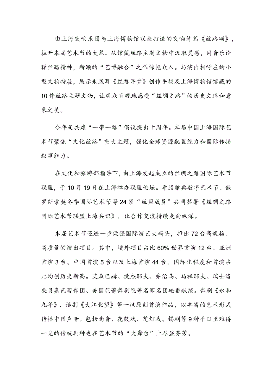 一座城市的艺术浓度——第二十二届中国上海国际艺术节观察.docx_第2页