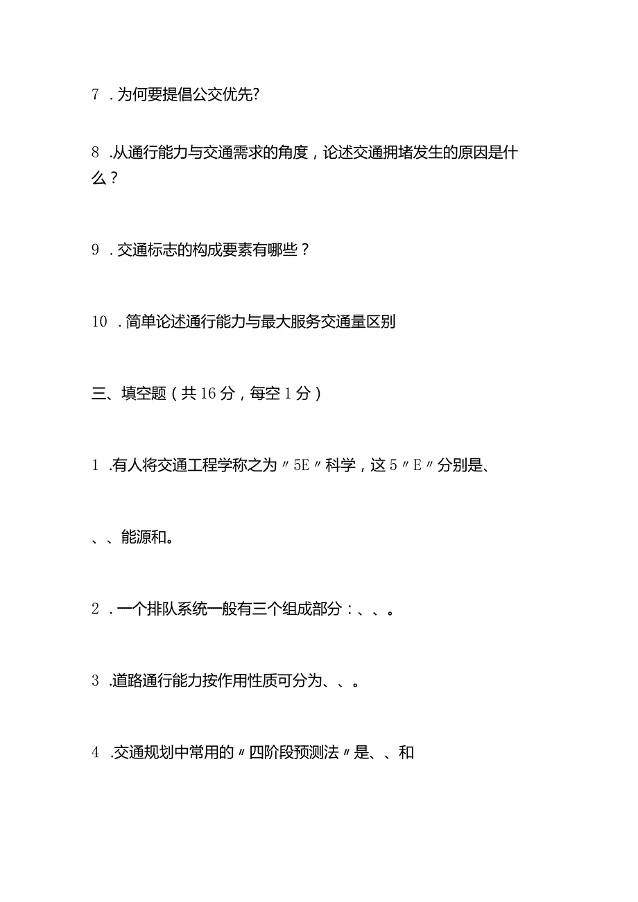 2015北京工业大学849交通工程考研真题.docx_第3页