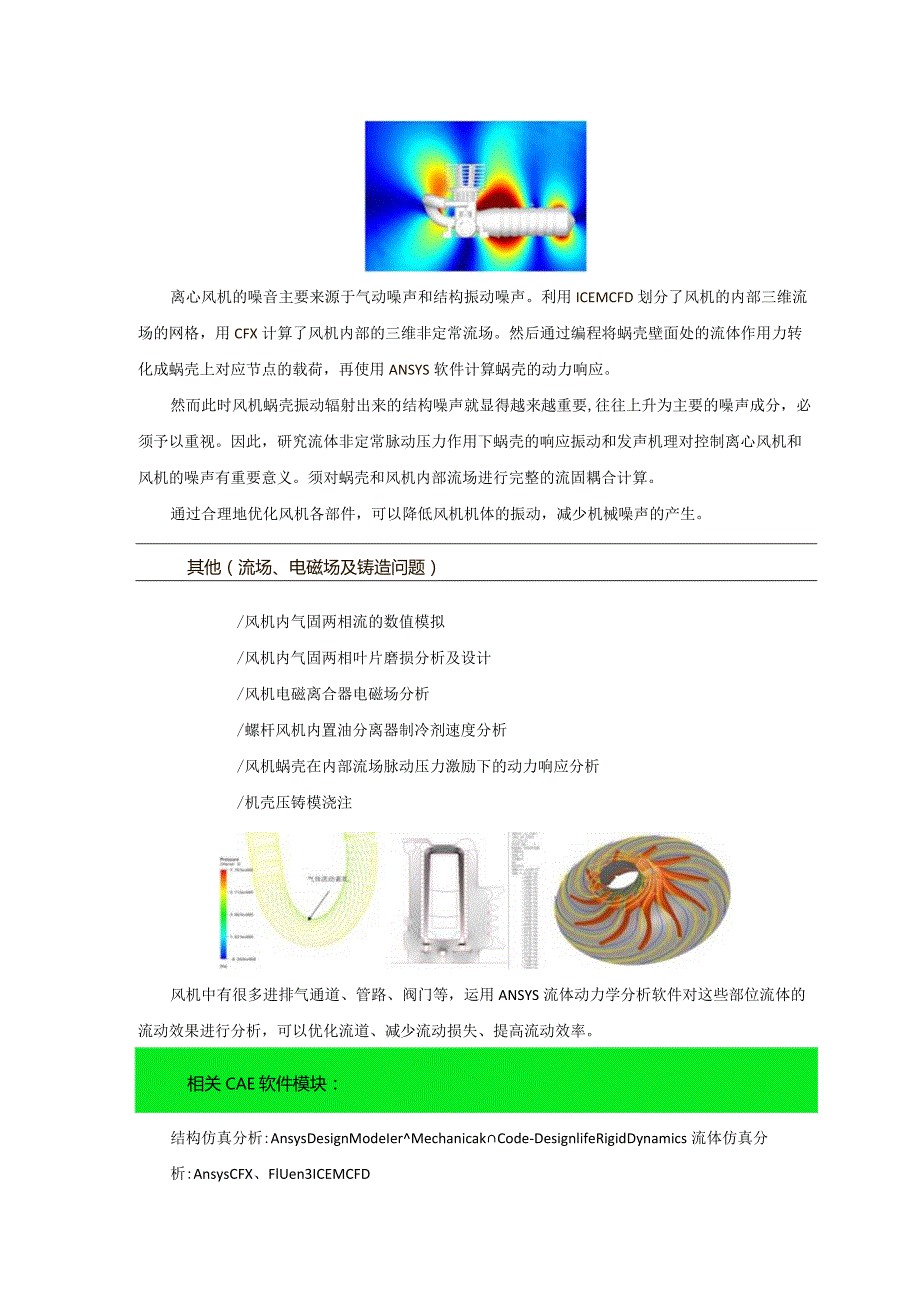 CAE-CAE仿真技术在风机产品设计中的应用.docx_第3页