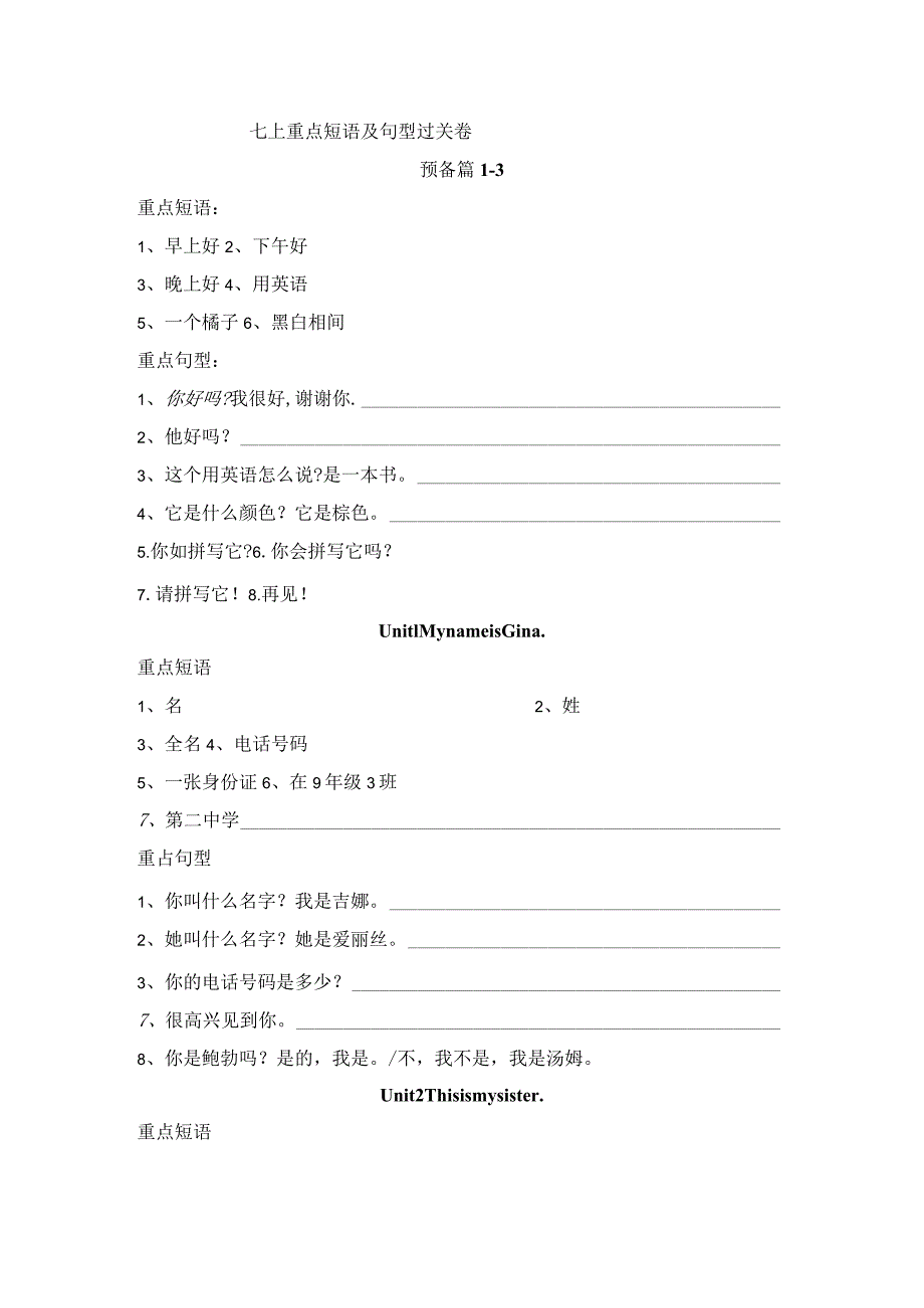 七 上 重 点 短 语 及 句 型 过 关 卷.docx_第1页