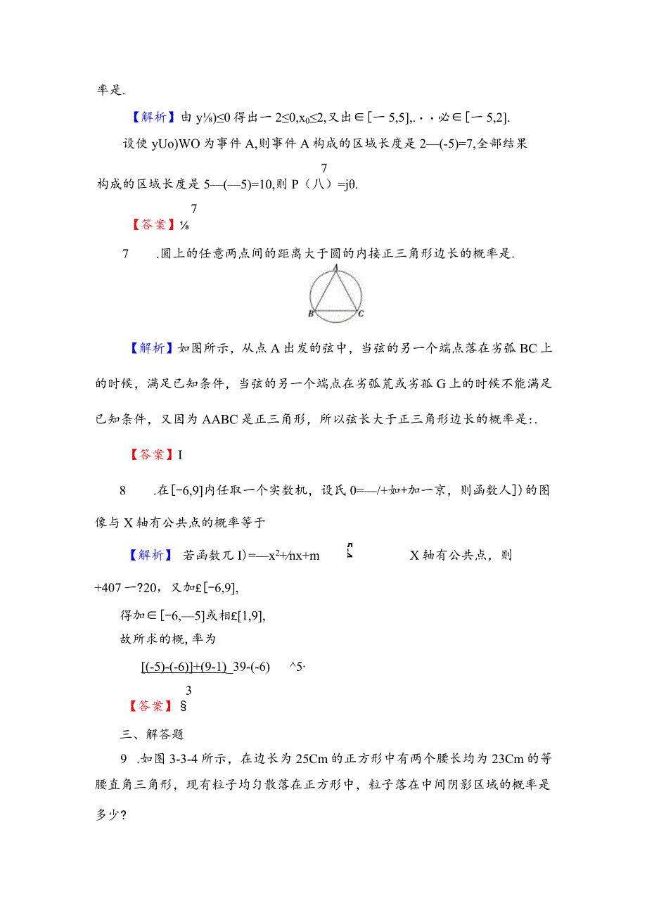 3.3模拟方法—概率的应用作业解析版.docx_第3页