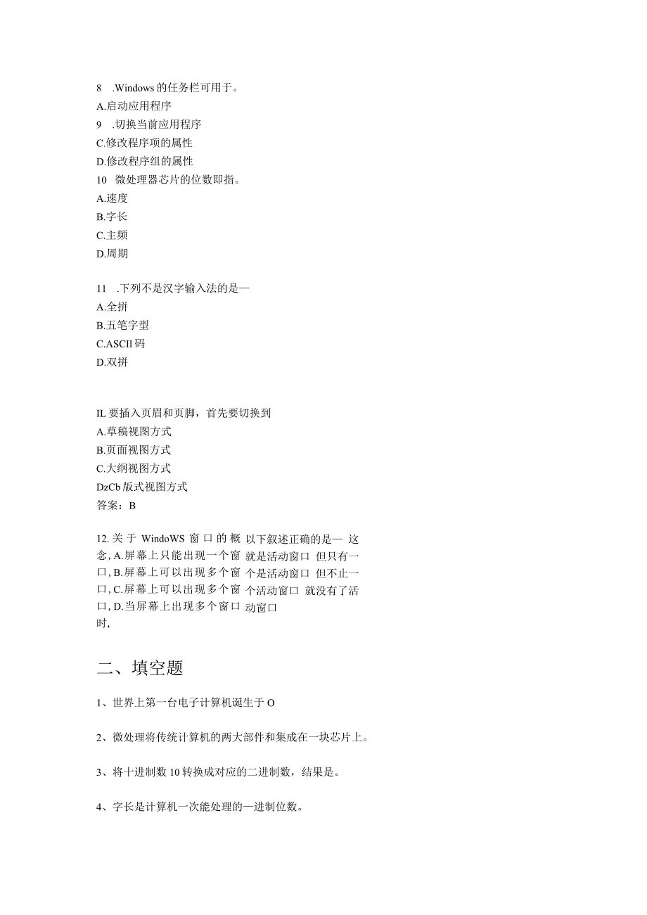 《计算机应用基础》复习题（二）.docx_第3页