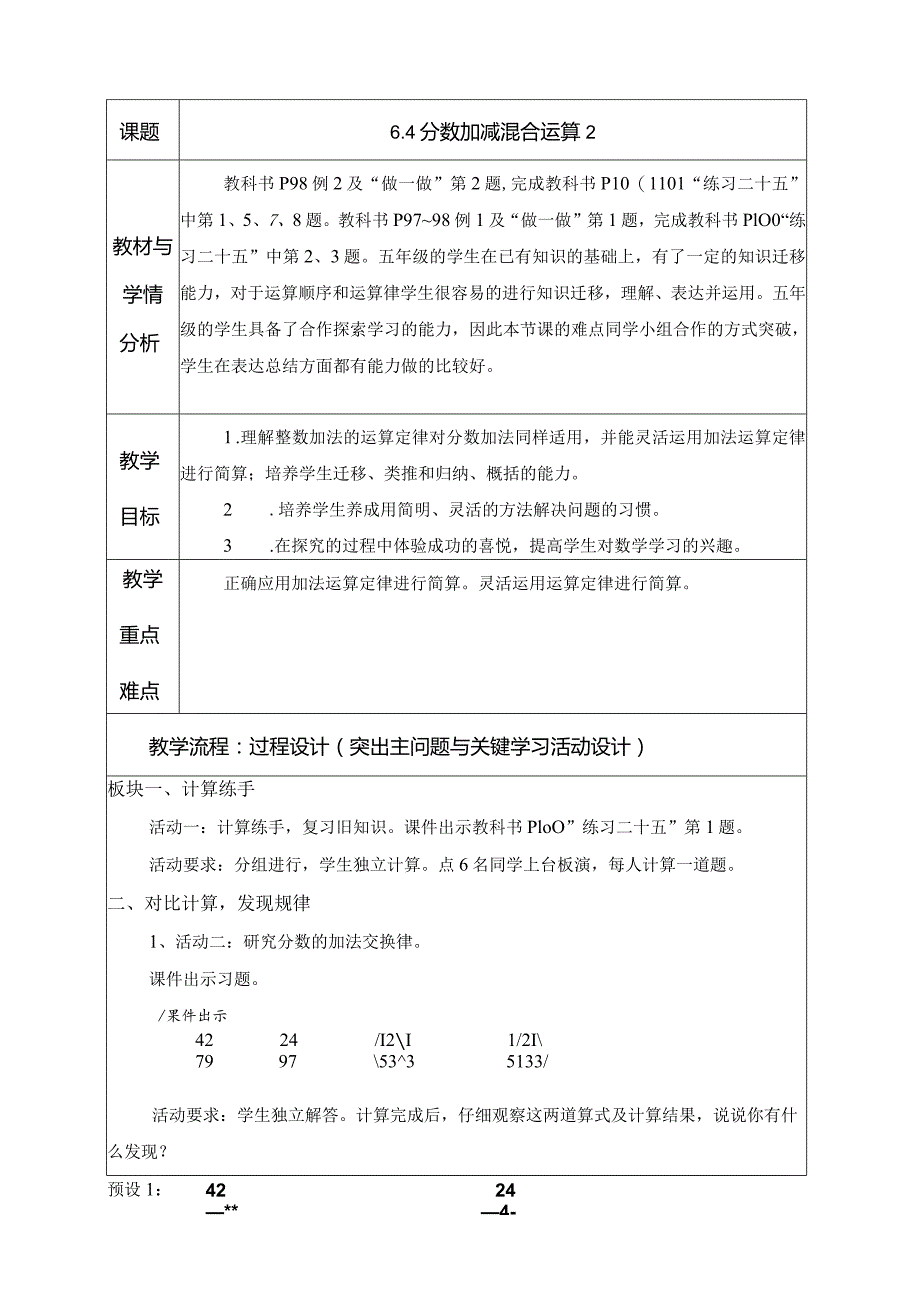 6.4 分数加减混合运算 2.docx_第1页