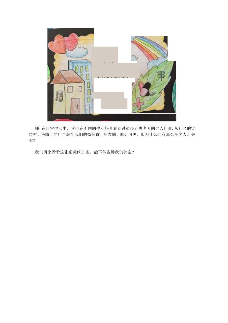 6. 做个胸卡送老人 教学设计.docx_第3页