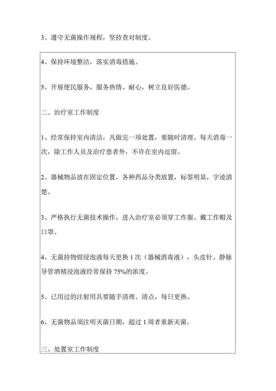 2024诊所管理制度汇编（最新版）.docx_第2页