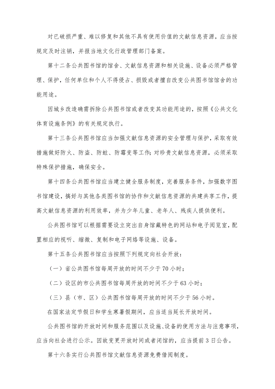 《山东省公共图书馆管理办法》（2009年4月23日山东省人民政府令第211号发布）.docx_第3页