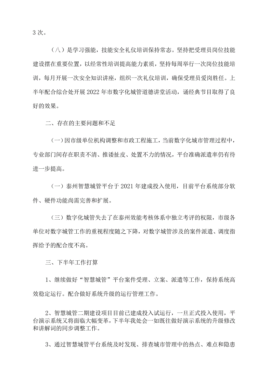 2022年市案件受理处上半年工作总结.docx_第3页