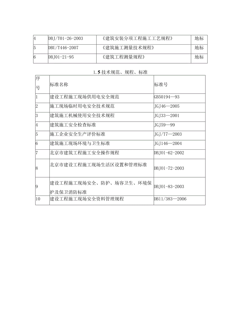 A3 隔墙板方案.docx_第3页