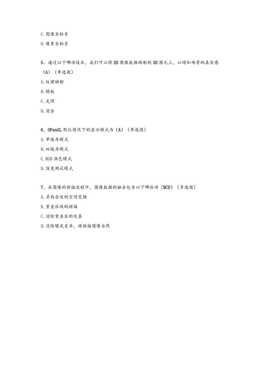 【小鸿带你玩AI】带你认识相机标定和渲染融合技术考试（带答案）.docx_第2页