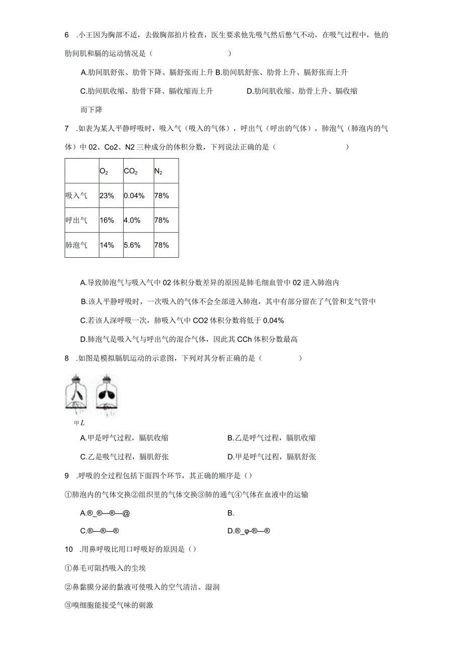 5.2 人体的呼吸 同步练习--2023-2024学年华东师大版科学八年级上册（含答案）.docx_第2页